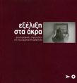 ekdoseis_ektheseis-11