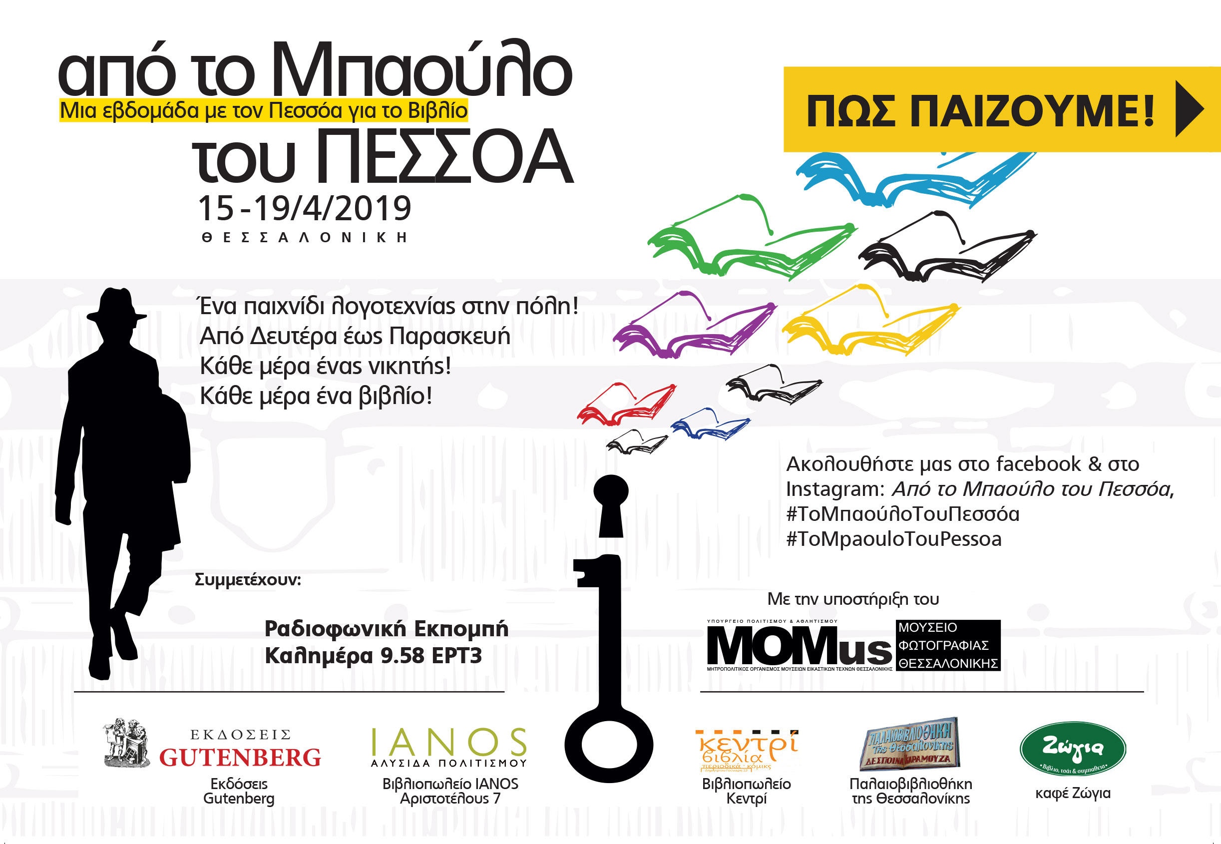 Apo to mpaoulo tou pessoa