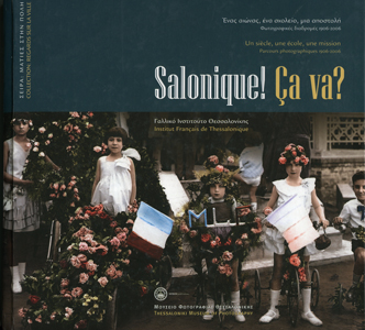 Salonique! Ça va? Ένας Αιώνας, ένα Σχολείο, μια Αποστολή: φωτογραφικές διαδρομές 1906 – 2006