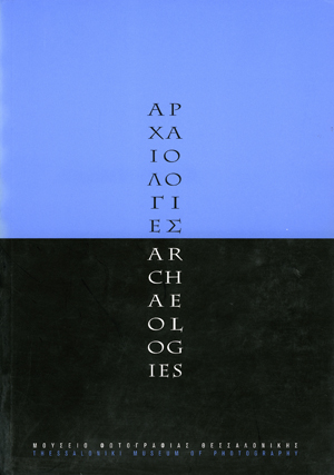Aρχαιολογίες