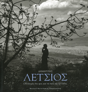 Δημήτρης Λέτσιος. Oδοιπορία στο Φως και τη Σκιά της Ελλάδας