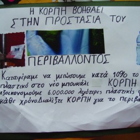 Διαφημίζουμε το περιβάλλον, Σάββατο 14 Φεβρουαρίου 2009